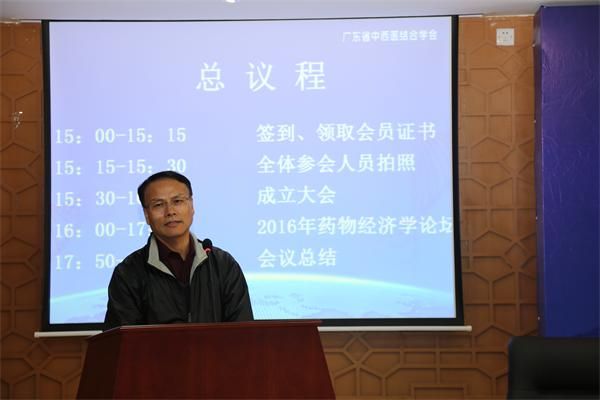 广东省中西医结合学会药物经济学专业委员会成立大会暨2016年药物经济学论坛在广东药科大学成功召开