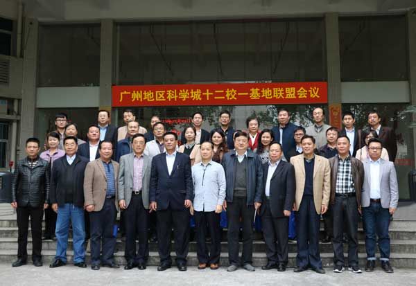 推行全信息化办学、开创协同培养模式 广州当代信息学院召开广州地区科学城十二校一基地联盟会议