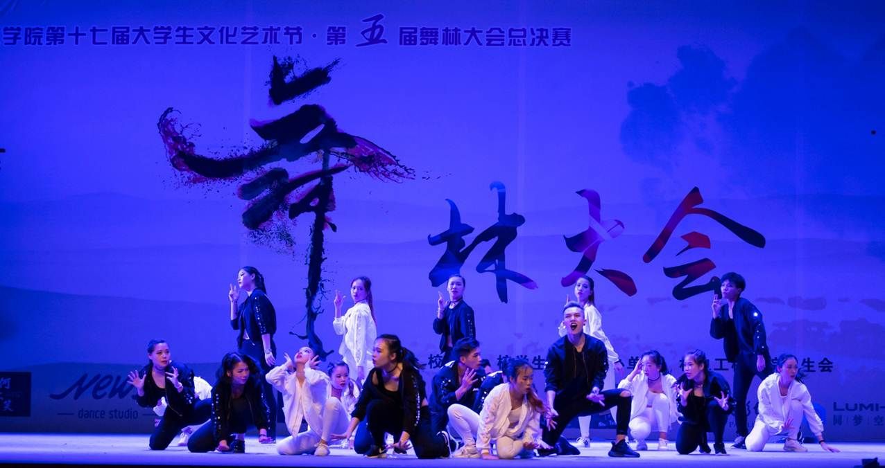 青春起舞，梦想飞扬——顺德职院举行第十七届大门生文化艺术节之第五届舞林大会