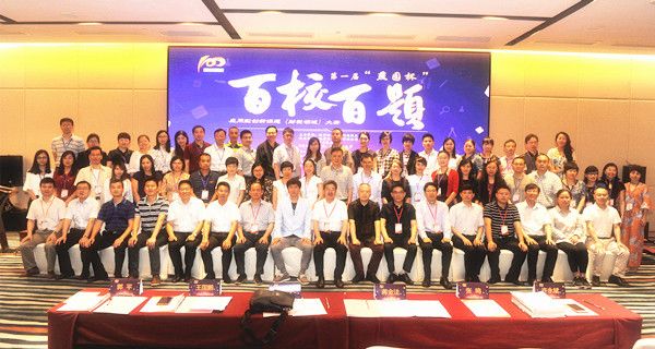 首届“百校百题”大赛B赛区在广东工业大学举办